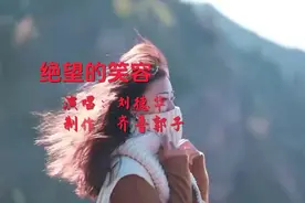 经典歌曲赏析；天王刘德华经典冷门歌曲《绝望的笑容》完整版