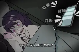 深夜千万别给自己发微信，否则你会收到奇怪消息视频封面