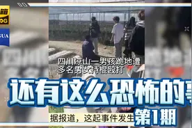 男孩跪地遭多名男女持棍殴打视频封面
