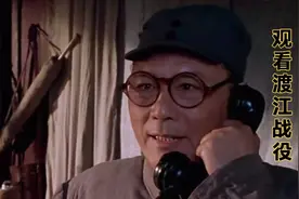 江阴要塞官兵起义戴戎光被俘刘伯承司令员邀请邓政委观看渡江战役视频封面