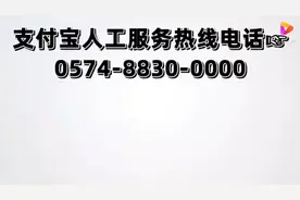 支付宝蚂蚁花呗人工服务咨询电话视频封面