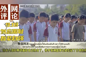 外网看918，93周年，拉防空警报时我国人民反应。视频封面