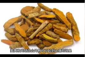 元胡的功效亍作用