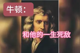 原来万有引力定律是这么来的视频封面