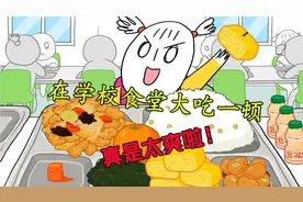 在学校食堂大吃一顿！真是太爽啦！视频封面