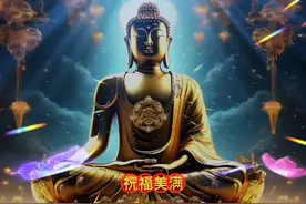 十句经典祝福帮你走上人生巅峰。发财转运高官厚禄名利皆是能量。视频封面