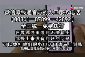 请问微信的零钱通提出中国手机银行卡超过二十四小时还没收到钱视频封面