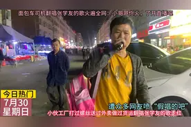 货车司机翻唱谭咏麟的歌又一次火了，内力唱歌