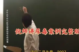 倪海厦讲尿毒案例完整版，仅供参考