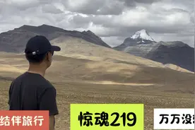 50岁阿姨自驾游，219阿里无人区，去死人沟睡觉视频封面