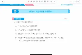 高一数学第一讲作业讲解：充要条件