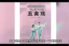 中国健身气功之五禽戏图片