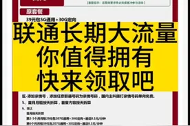 联通长期大流量
你值得拥有
快来领取吧视频封面