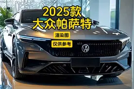 2025款大众帕萨特，高端大气，尽显尊贵！视频封面