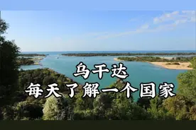 每天了解一个国家-乌干达视频封面