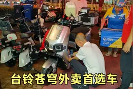 台铃电动车“苍穹”，跑外卖的首选，看看这款车有什么过人之处？视频封面