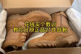 花钱拿个教训！教你分辨正品21作战靴！别再和我一样当冤大头！视频封面