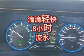 [滴滴轻快]周一8小时流水到底怎样视频封面