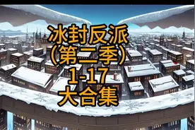 冰封末世重生之曾阿牛崛起之路