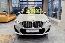 最亲民的宝马SUV，你介意空间极大的宝马X1是3缸吗？视频封面