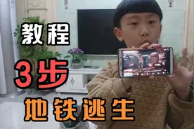 地铁逃生教程来了，赶紧试试