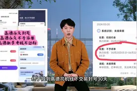 高德线下交易封号30天一个月高德永久封禁解封高德主渠道不予派单视频封面