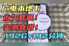 广电流量卡真实测评！29元192G本地卡还是永久资费，测评后真香