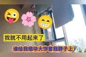 这生活太幸福了，谁给我烙块大饼套我的脖子上