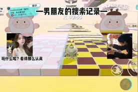 一定不要随便看男朋友的搜索记录，看到最后你会笑死🌚纯属娱乐视频封面