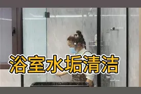 家政小姐姐带你看，浴室玻璃水垢平常我是如何清洁干净的视频封面