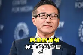 穿越者蔡崇信：阿里财神爷的传奇故事！共同掌舵阿里巨轮的副船长视频封面