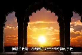 伊斯兰教