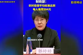 郭婷婷专访！揭秘农村低保新标准，每人每月594元！视频封面