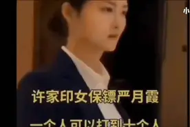 女保镖严月霞：一人对抗十人