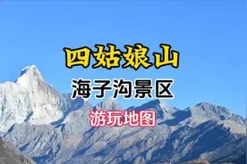 四姑娘山海子沟旅游导览图地图路线图导游图，海子沟游玩旅行攻略