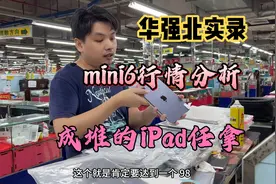 华强北市场苹果平板iPad成堆，mini6大内存256G任拿，全程实录视频封面