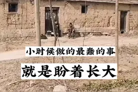 回不去的童年……70 80后农村故事视频封面