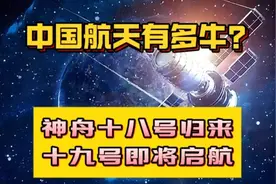 2024年10月航天大事件：神舟十八号返回，十九号启程！航天梦不停视频封面