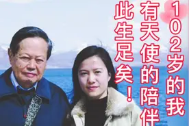 102岁的我国著名科学家杨振宁终于康复了视频封面