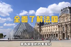 全面了解法国视频封面