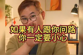 如果有人跟你问路你一定要小心 #陷阱  #保护自己视频封面