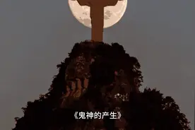 中国鬼神文化详解第三集视频封面