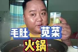 饿师兄一个人在出租屋吃火锅喝啤酒，毛肚 苋菜。