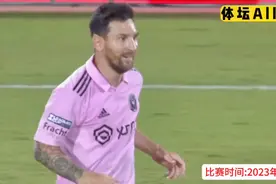 正播8月7日梅西！点球决战！梅西2023封神一战诞生了！这就是球王视频封面