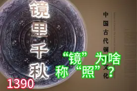 玉佩，是中国文化的象征。古代铜镜台啥样？月亮里除了嫦娥玉兔还视频封面