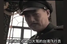 #历史瞬间#叛徒， 气愤的蒋介石破口大骂的台湾飞行员是谁？视频封面