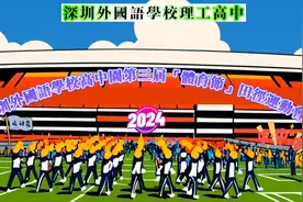 給每個知道我名字的人 深圳外國語學校理工高中视频封面