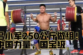 吕小军250kg做组，是否用科技 喷子说话可要讲证据的！！！视频封面