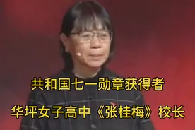 《张桂梅》校长视频封面