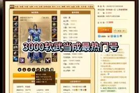 新天龙八部：3000软武当成格子最热门号视频封面